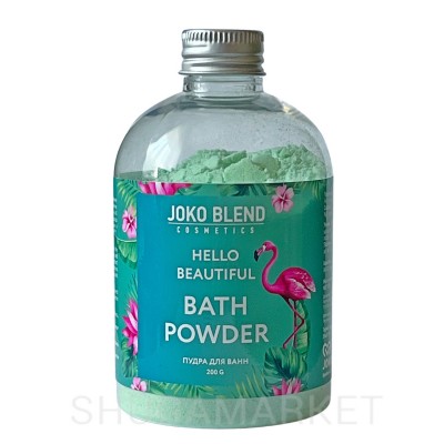  Бурлящая пудра для ванны Hello beautiful Joko Blend 200 г